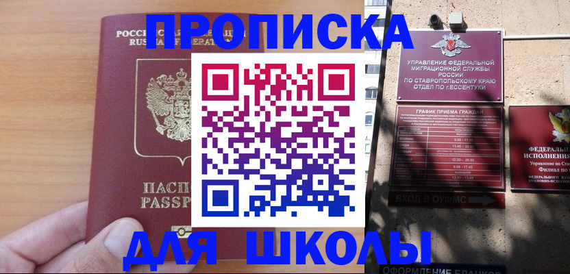 прописка ребенка в Коркино