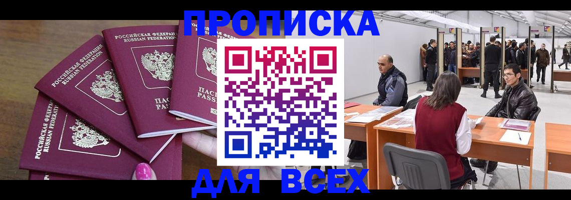 прописка 2025 в Коркино